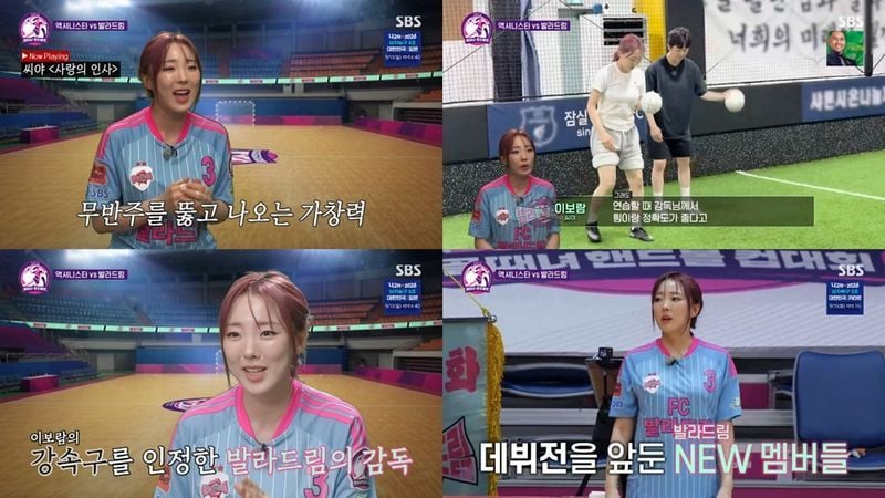 [사진 = SBS '골 때리는 그녀들' 방송 캡처]