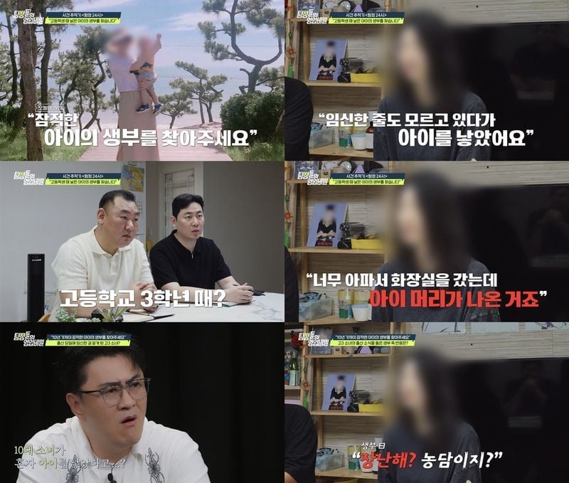 '탐정들의 영업비밀'에 고등학교 3학년, 만 17세 때 아이를 출산한 미혼모가 등장한다.  10년 만에 아이의 생부를 찾아 나선 안타까운 사연부터 "아이를 낳고 나서 임신 사실을 알았다"는 충격적인 고백까지, 어린 엄마가 홀로 감당해야 했던 이야기가 공개된다.  14일(월) 밤 10시에 방송되는 채널A '탐정들의 영업비밀' 속 '탐정 24시'에서는 최근 SNS에서 화제를 모은 한 어린 엄마의 의뢰를 다룬다. 의뢰인은 10년 전 고등학교 3학년(만 17
