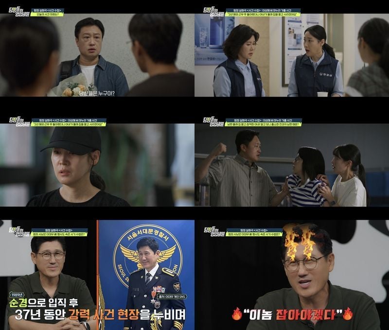  '탐정들의 영업비밀'이 남편 몰래 집을 팔고 가출한 '조신한 아내'의 숨겨진 비밀을 추적한다. 여기에 '강력계 전설' 이대우 前 형사를 감쪽같이 속인 사기꾼의 놀라운 정체까지 밝혀진다.  14일(오늘) 밤 10시 방송되는 채널A '탐정들의 영업비밀' 속 '사건 수첩'에서는 "2년간 해외 근무를 마치고 돌아왔더니 아내가 몰래 집을 팔고 사라졌다"는 한 남성의 기막힌 사연이 전해진다.  2년간 중동 건설 현장에서 근무를 마치고 돌아온 의뢰인은 자신의 집에
