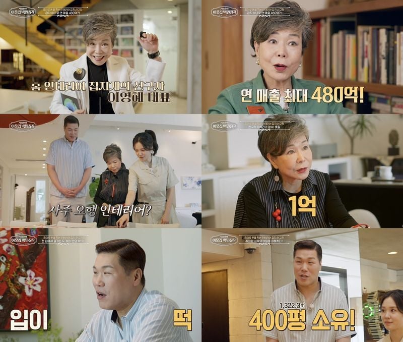  '서장훈의 이웃집 백만장자'에 국내 최초 홈 인테리어 잡지를 탄생시키며 연 매출 최대 480억 원을 달성한 '잡지의 여왕' 이영혜가 출격한다.  대한민국에 '집 꾸미기' 열풍을 일으킨 선구자 이영혜의 남다른 인테리어 노하우부터 서장훈마저 감탄한 '백만 불짜리' 한강뷰를 품은 한남동 자택까지 최초 공개된다.  16일(수) 밤 9시 55분 방송되는 EBS '서장훈의 이웃집 백만장자'에서는 잡지 발행 경력만 50년에 달하는 대한민국 잡지계의 살아 있는 역사