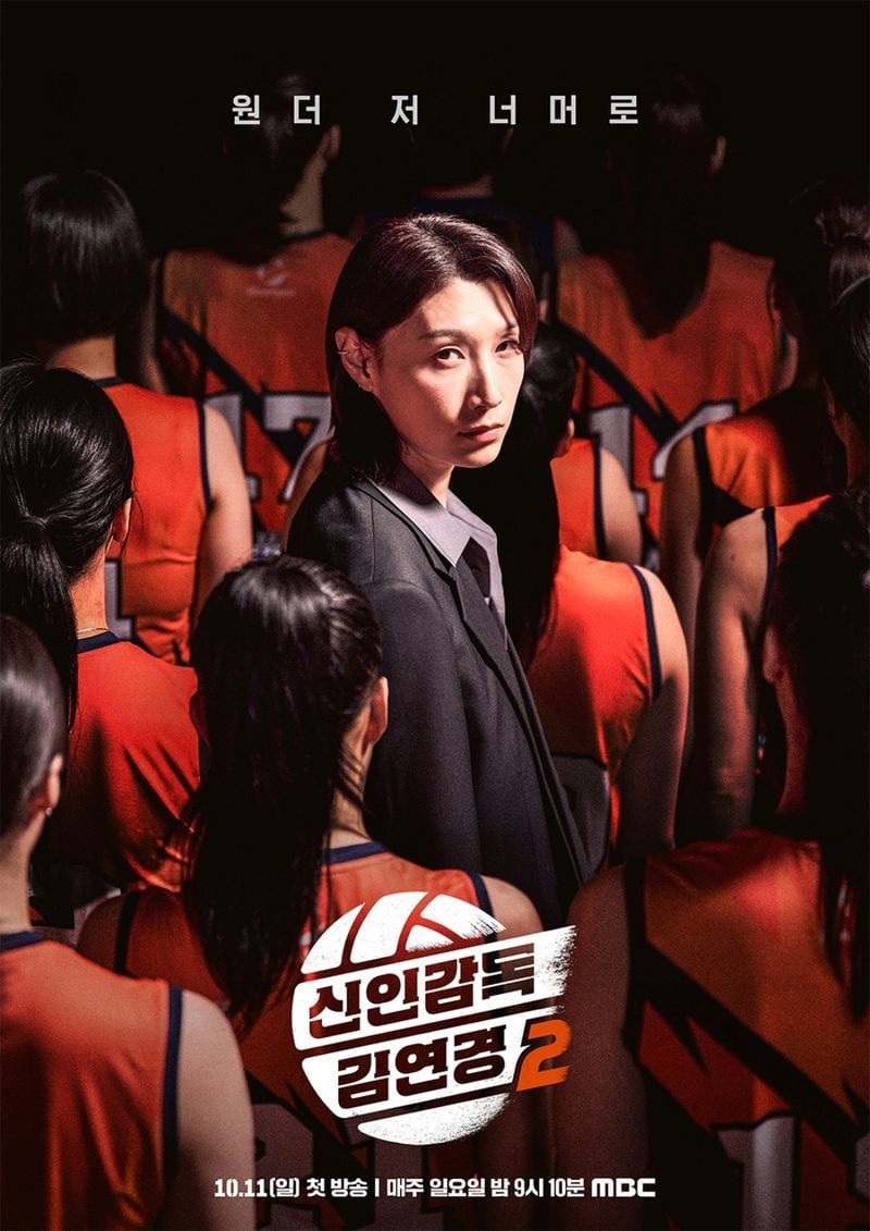 사진 제공: MBC 예능 프로그램 <신인감독 김연경2>