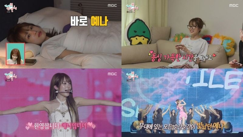 [사진 = MBC ‘전지적 참견 시점’ 방송 화면 캡처]
