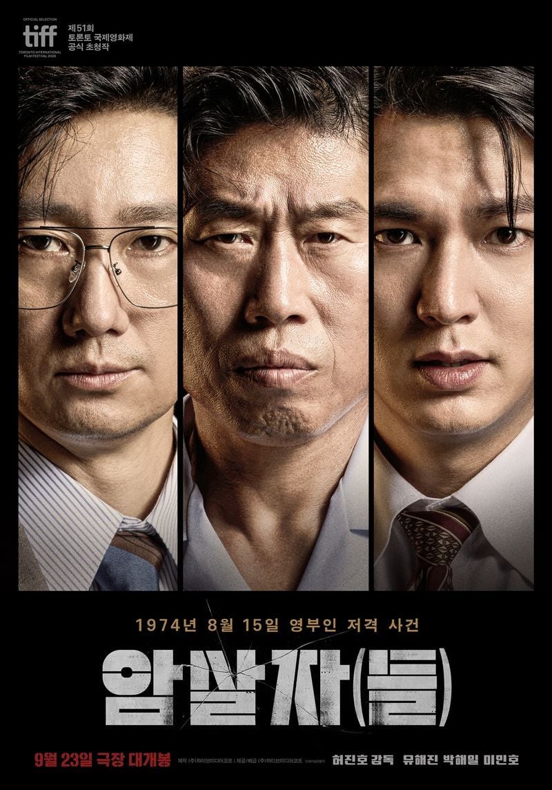 영화 <암살자(들)> 포스터(사진 제공: 하이브미디어코프)