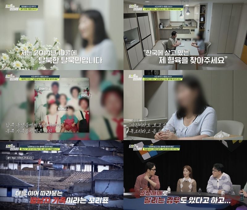 '탐정들의 영업비밀'이 남한에 사는 혈육을 찾아달라는 프로그램 최초 '탈북민 의뢰'를 다룬다.  할머니가 평생 그리워했던 남동생들을 찾기 위한 간절한 여정부터 목숨을 걸고 감행한 탈북의 과정까지, 가슴 뭉클하면서도 긴박한 이야기가 생생하게 펼쳐진다.  28일(월) 밤 10시 방송되는 채널A '탐정들의 영업비밀' 속 '탐정 24시'에서는 "한국에 살고 있는 친척들을 찾고 싶다"는 탈북민 의뢰인의 절절한 사연이 공개된다.  2014년 탈북해 2017년 대한