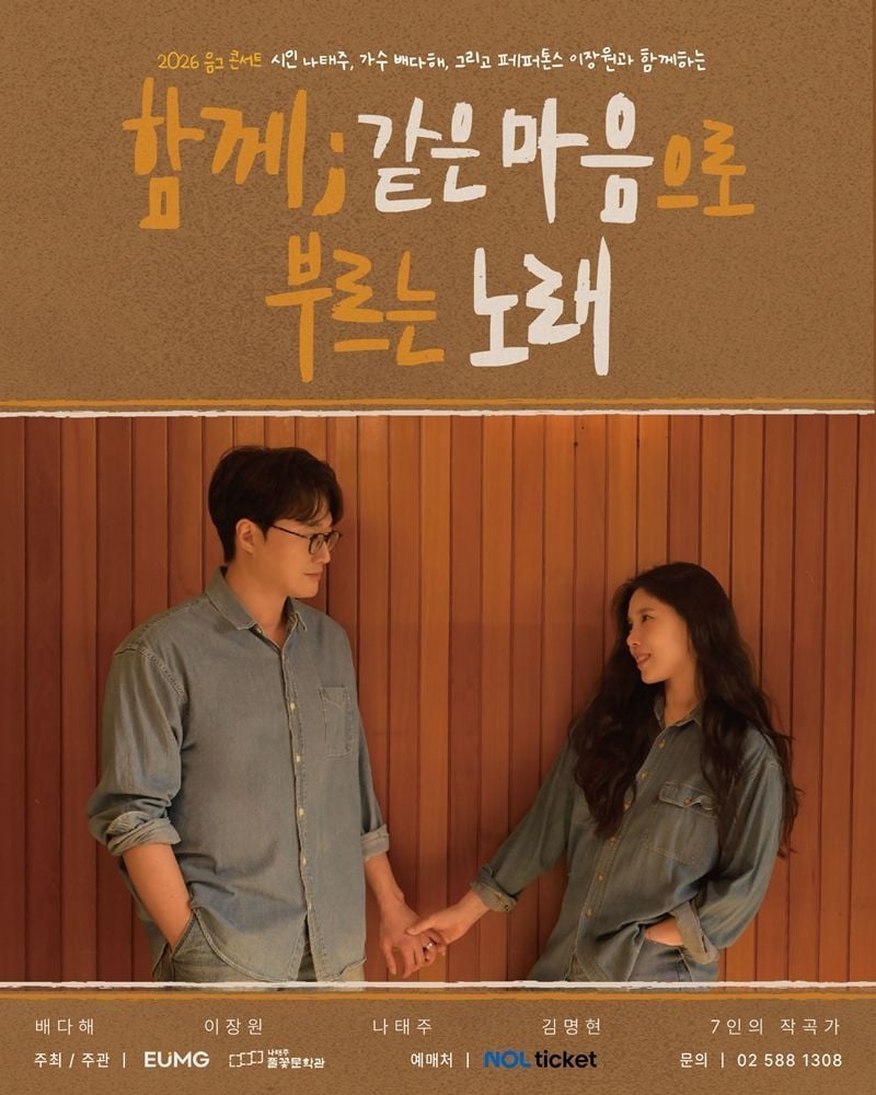 [사진 제공: 음그 공식 포스터]