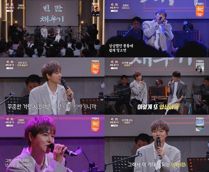 [사진 제공: MBN ‘빈칸채우기’ 방송 캡처]