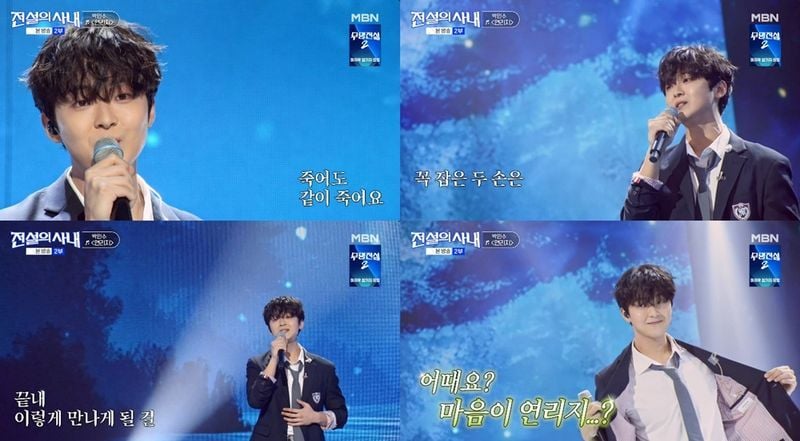 [사진 = MBN '전설의 사내' 방송 캡처]