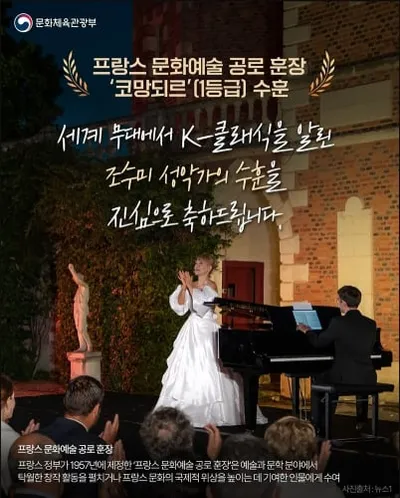 조수미, 프랑스 문화예술 공로 훈장 '코망되르' 수훈