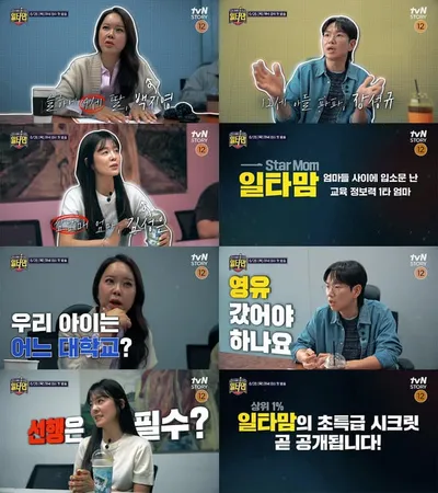신규예능 ‘일타맘’, 백지영-장성규-김성은 MC 합류!