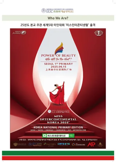 미스인터콘티넨탈 25년 광고친선대사를 향해..