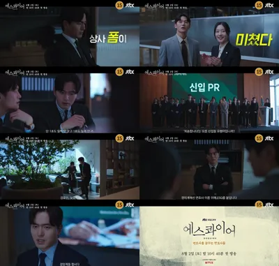 '에스콰이어' 이진욱, '시니컬 끝판왕' 워너비 변호사 윤석훈으로 컴백! 1차 티저 영상 공개! 8월 2일(토) 첫 방송 확정!