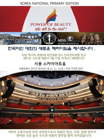 미스인터콘티넨탈  코리아 수도권 에디션 출격 준비