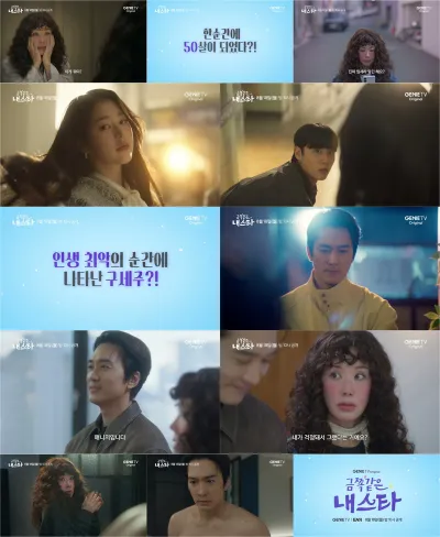 '금쪽같은 내 스타' 인생 최악의 순간 엄정화 앞에 나타난 구세주 송승헌! ‘입덕유발’ 2차 티저 공개