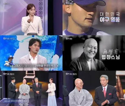 ‘100인의 감정쇼: 더 시그니처’ 박찬호 소장품 3종, 국민 감정가 16억…”예상보다 높게 커리어 인정해 줘 감사”