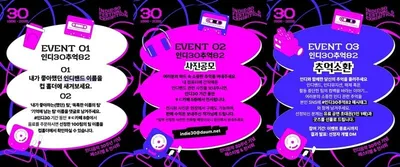 '인디 30주년 기념 페스티벌 & 전시회', 팬과 함께하는 '추억82' 캠페인 개최…인디씬 역사 기록