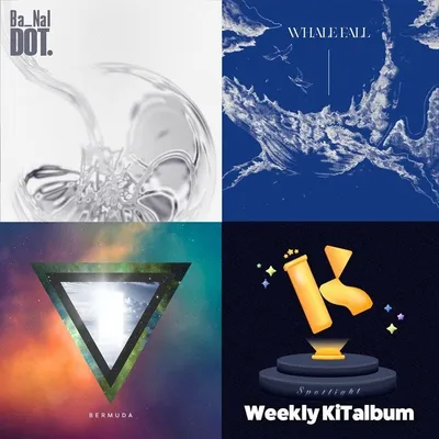 Ba_Nal∙문시월∙TRE4, 8월 1주 차 위클리 키트앨범 스포트라이트 선정!