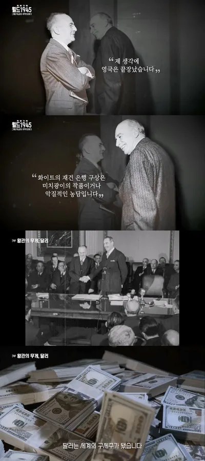 [월드 1945] 배우 김서형이 들려주는, 미국 '달러'가 세계 기준이 된 이유는?