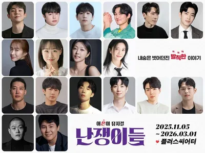 뮤지컬 '난쟁이들', 10주년 공연 11월 5일 개막! 웃음으로 꽉 채울 캐스팅 라인업 공개!