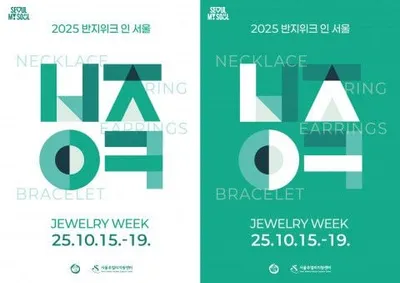 ‘2025 반지위크 인 서울’ 10월 15일 개막… 100개 브랜드가 함께하는 주얼리 페스타