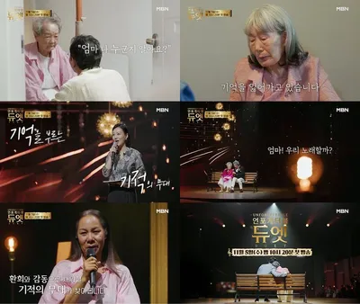 ‘언포게터블 듀엣’ 메모리 싱어 인순이, “저도 엄마가 보고 싶어요” 울컥