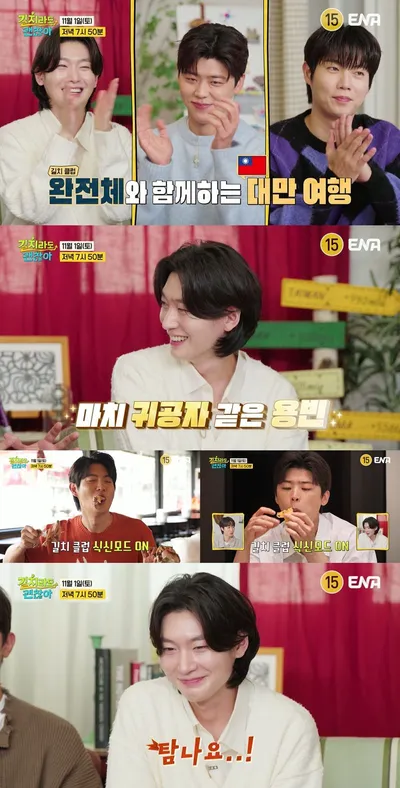 ‘길치라도 괜찮아’ 트롯계 귀공자 김용빈 합류! "탐나요" 외친 대만 여행 코스는?
