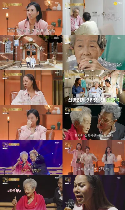 ‘언포게터블 듀엣’ 74세 이철호-94세 김정옥 어머니, 치매마저 유쾌하게 바꿔버린 세상 단 하나의 母子 ‘뭉클’