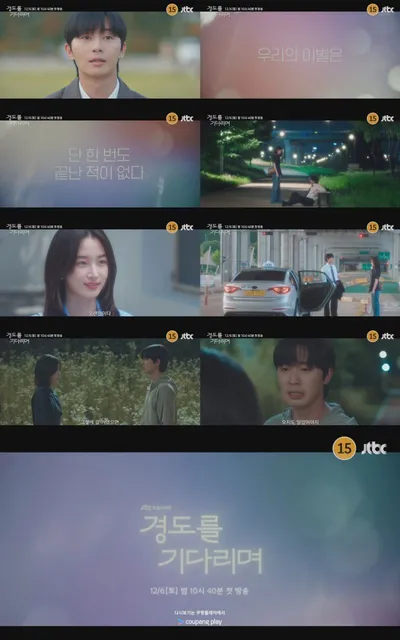 '경도를 기다리며' 원지안, 사랑하기 때문에 선택한 이별? 과연 박서준과 무슨 일이? 2차 티저 영상 공개!