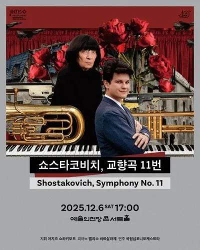 국립심포니오케스트라 정기연주회 ‘쇼스타코비치, 교향곡 11번’, 예술의 전당서 개최!