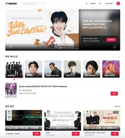 알리바바 그룹, 글로벌 공연 티켓 예매 및 해외 관람 위한 플랫폼 ‘MAISEAT’ 출시