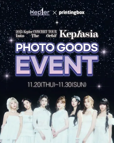 걸그룹 케플러(Kep1er), 프린팅박스 포토굿즈 스페셜 포토 스팟 전격 오픈!