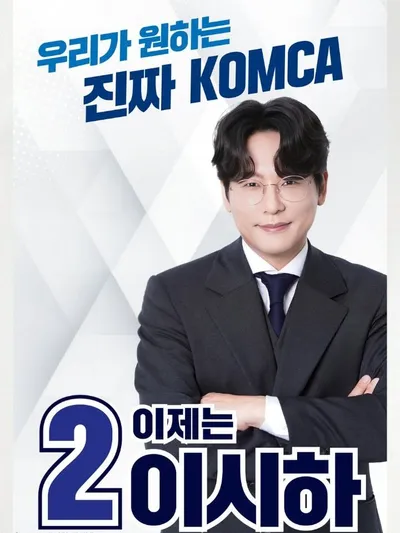 ‘Don’t Cry’ 작곡가 이시하, "개혁과 공정"·"저작권료 2배 시대" 선언하며 제25대 음저협 회장 공식 출마 선언