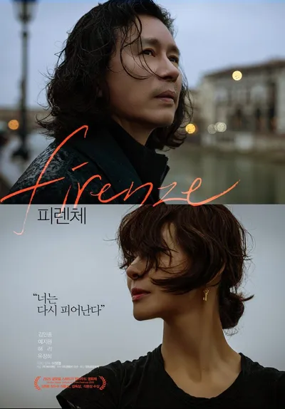국악인 이윤아, 김민종 주연 영화 ‘피렌체’ OST 참여. “26일 전격 발매”