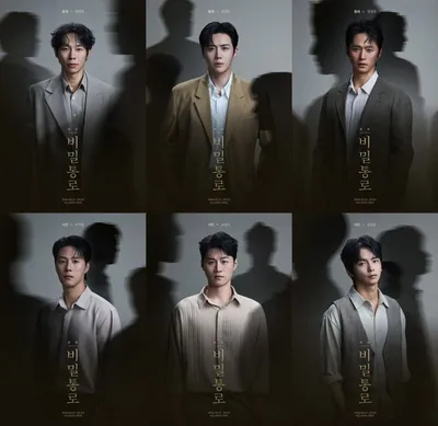 연극 '비밀통로' 양경원-김선호-김성규-이시형-오경주-강승호, 최고 캐스팅! 오늘(10일) 1차 티켓 오픈