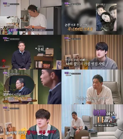 ‘아빠하고 나하고3’ 현주엽, 충격적 근황 공개! “고교 휴학 뒤 정신과 약 먹는 첫째 아들, 농구도 그만둬” 무거운 고백!