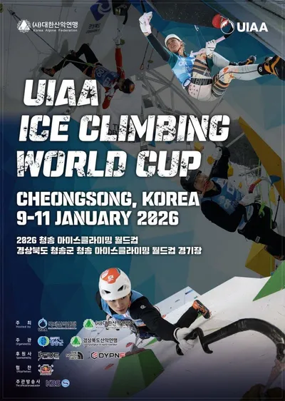 '2026 UIAA 청송 아이스클라이밍 월드컵' 개최