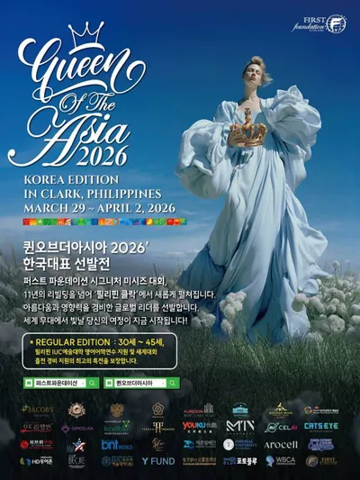 12년차 미시즈대회 퀸오브더아시아 코리아 레귤러 모집 개시
