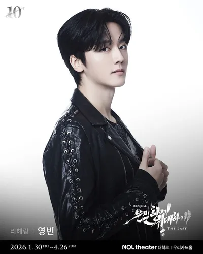 SF9 영빈, 뮤지컬 데뷔작 ‘은밀하게 위대하게:THE LAST’ 첫 공연 성공적 마무리