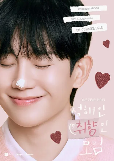 배우 정해인, 3월 국내 팬미팅 연다… ‘정해인 취향인 모임’ 개최