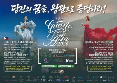 퀸오브더아시아 26년 모집 운용 시작. 네이버 퍼스트 파운데이션 홈페이지 직접 접수 시작