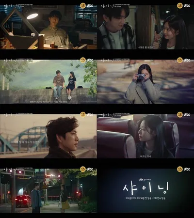 '샤이닝' 박진영-김민주, 풋풋했던 과거에서 애틋한 현재로...찬란했던 첫사랑과의 아릿한 재회, 2차 티저 영상 공개!