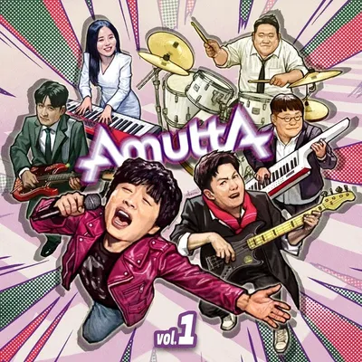 아묻따밴드, 오늘(13일) 신곡 ‘알고 있잖아’로 정식 데뷔 “앞으로가 더 설레고 기대돼”