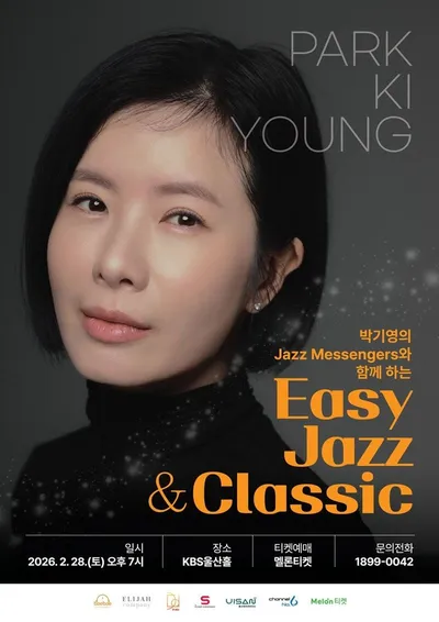 박기영, 28일 오후 7시 KBS울산홀서 ‘Jazz Messengers와 함께하는 Easy Jazz & Classic’ 개최