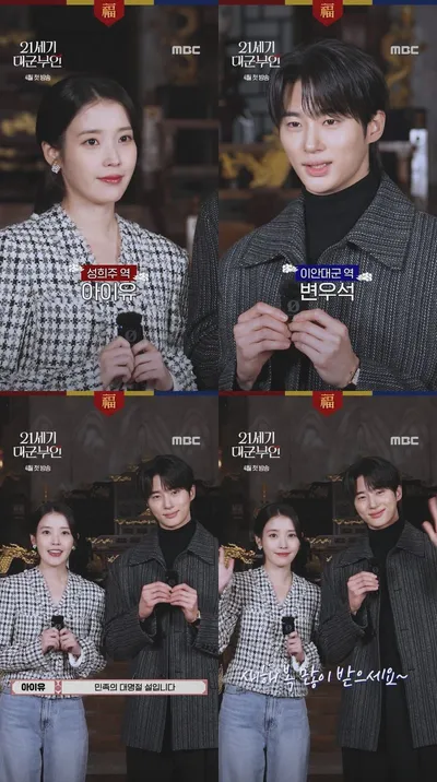 '21세기 대군부인' 아이유-변우석, “지치지 않는 말의 열정처럼 에너지 넘치고 몸도, 마음도 튼튼한 한 해 되시길” 애정 가득 인사 전해!