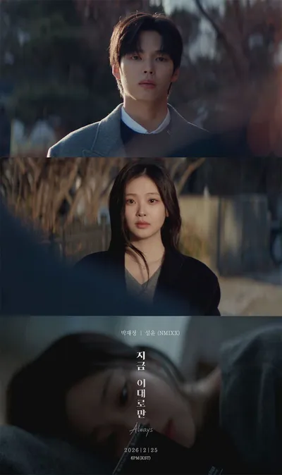 박재정 X NMIXX 설윤, 듀엣곡 '지금 이대로만' M/V 주인공은 박윤호·최희진→빅스(VIXX) 혁 연출까지