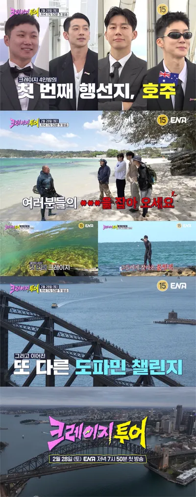 ‘크레이지 투어’ 비(정지훈)-김무열-빠니보틀-이승훈(WINNER), 첫 행선지는 자연과 도시가 어우러진 ‘호주 시드니’! 바다와 하늘을 넘나드는 더블 도파민 예고