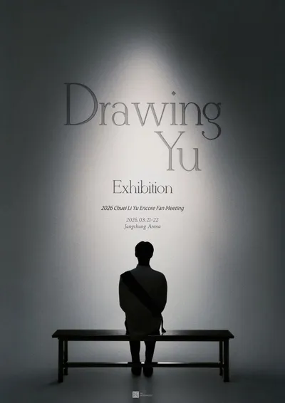 최립우, 3월 앙코르 팬미팅 ‘Drawing Yu : Exhibition’ 개최.. 26일 티켓 오픈