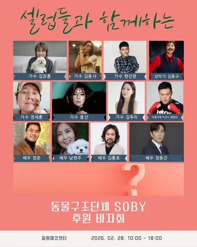 김장훈, 유기·구조견 돕기 'BIG 바자회' 개최…전국투어 '원맨쇼' 흥행 속 선행 지속