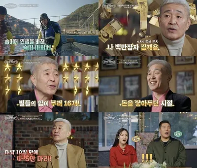 [이웃집 백만장자] "돈을 쌓아뒀다" 송어 백만장자 김재용, 전국구 핫플 찍고 '현금 부자'까지? "별 16개가 한꺼번에...송어 안 먹으면 대화가 안 될 정도"