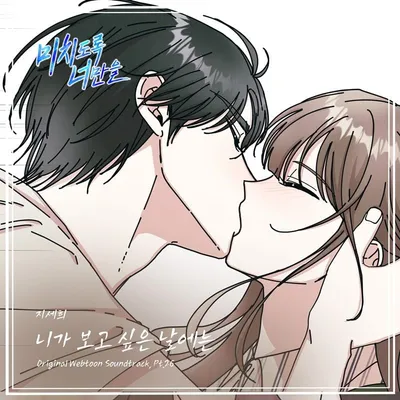 ‘보이스 코리아 TOP4’ 출신 지세희, 오늘(21일) 웹툰 ‘미치도록 너만을’ OST ‘니가 보고싶은 날에는’ 발매!