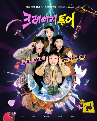 ‘크레이지 투어’ 비(정지훈)X김무열X빠니보틀X이승훈(WINNER), 더욱 크레이지한 2막 시작된다! 제작진 일문일답 공개